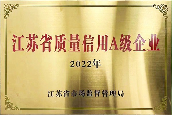 江苏省质量信用A级企业蘑菇视频免费网站门业