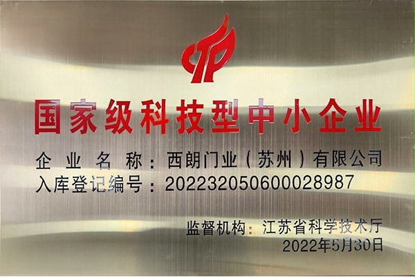 国家级科技型中小企业蘑菇视频免费网站门业