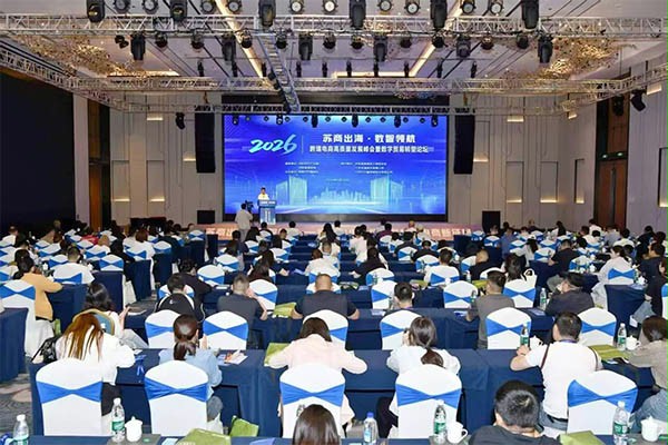 蘑菇视频免费网站门业杨元嘉亮相2026沭阳跨境峰会，分享品牌出海80余国的实战路径